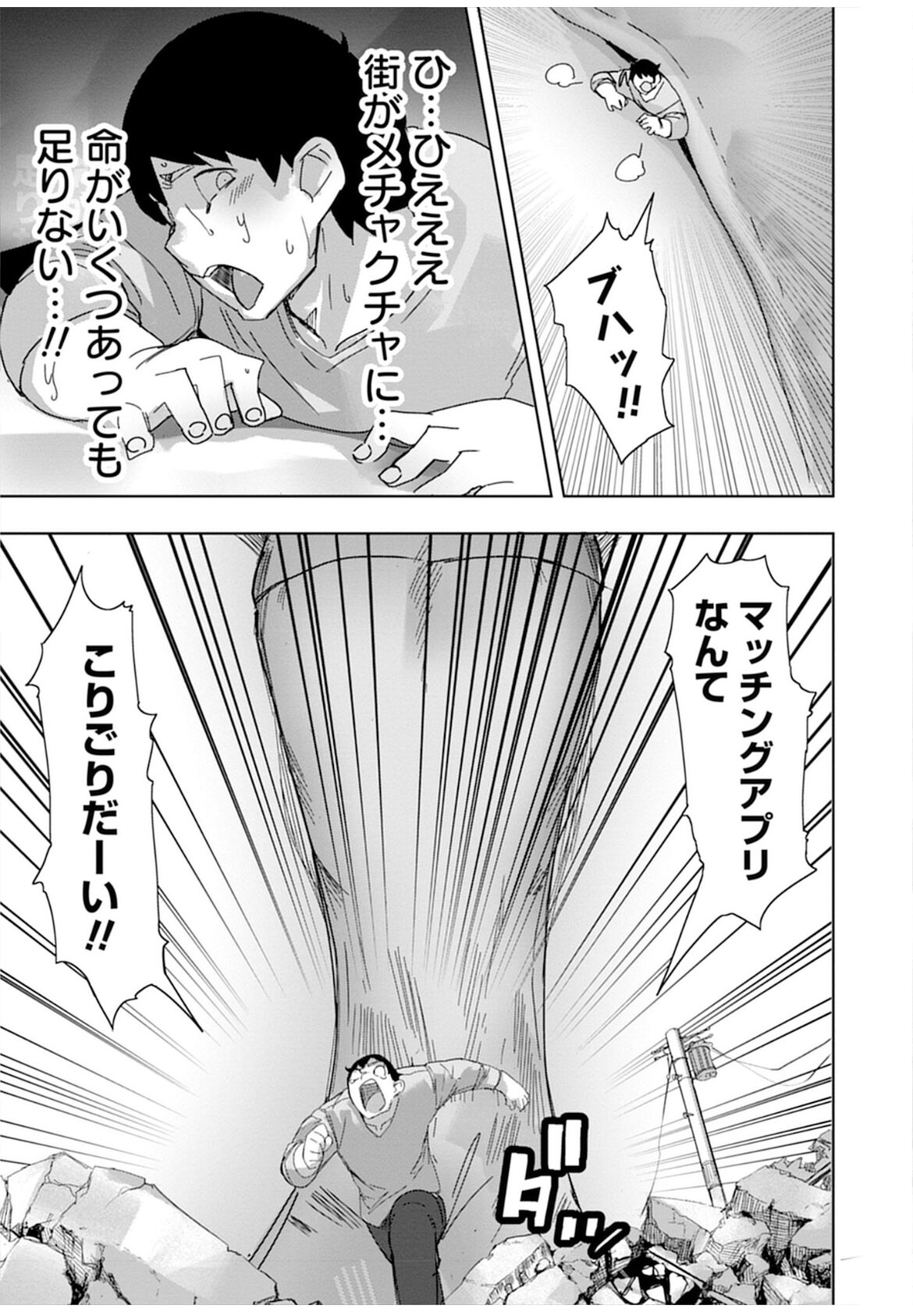 Giant ☆ Gyaru Matching - Page 17