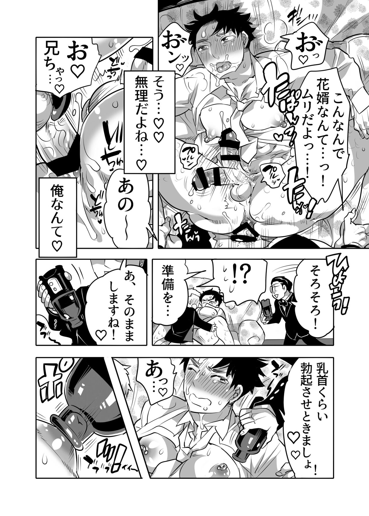 Chikan OK Chigiri Rasare Danshi - Page 12