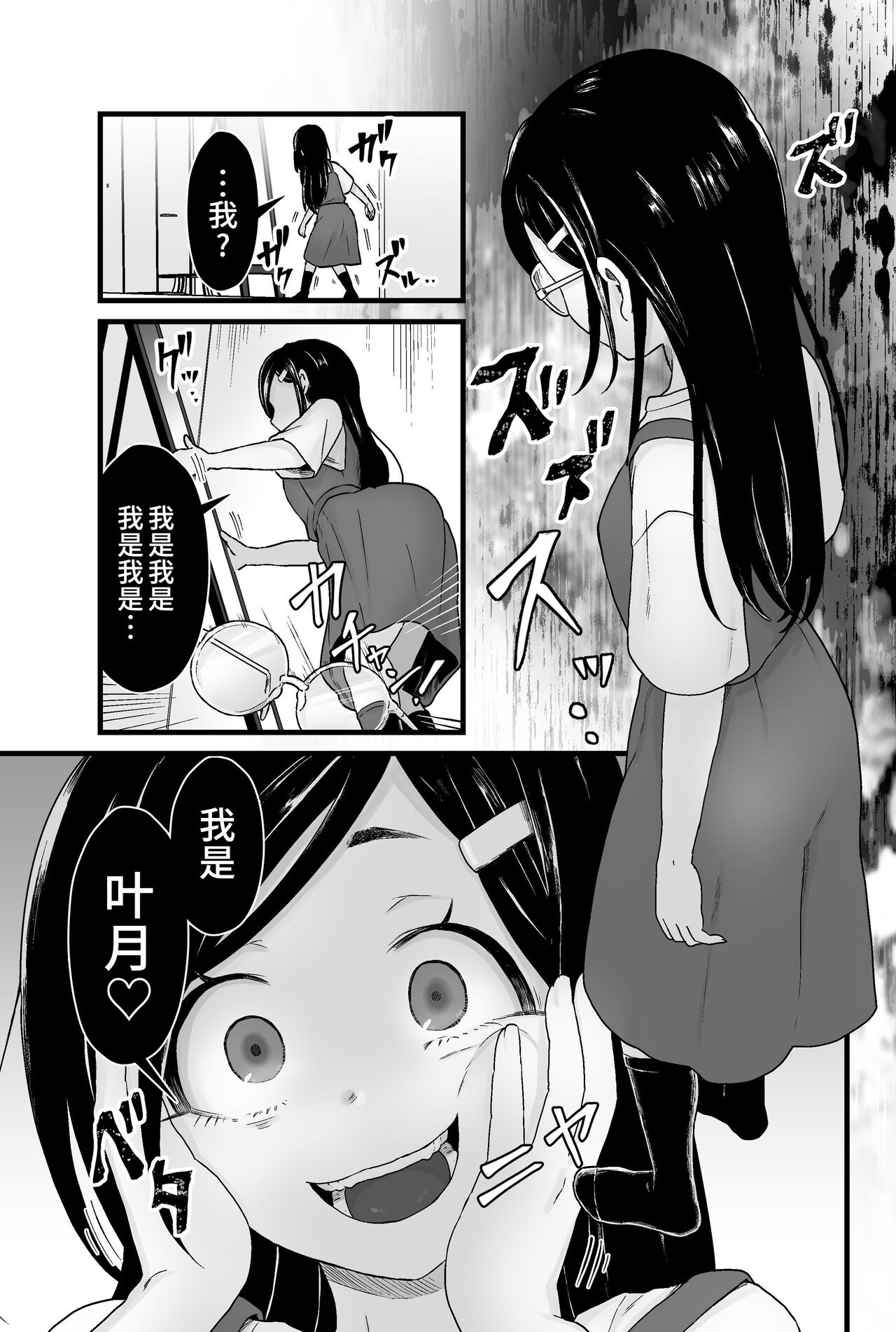 Warui Slime Janai yo? - Page 20