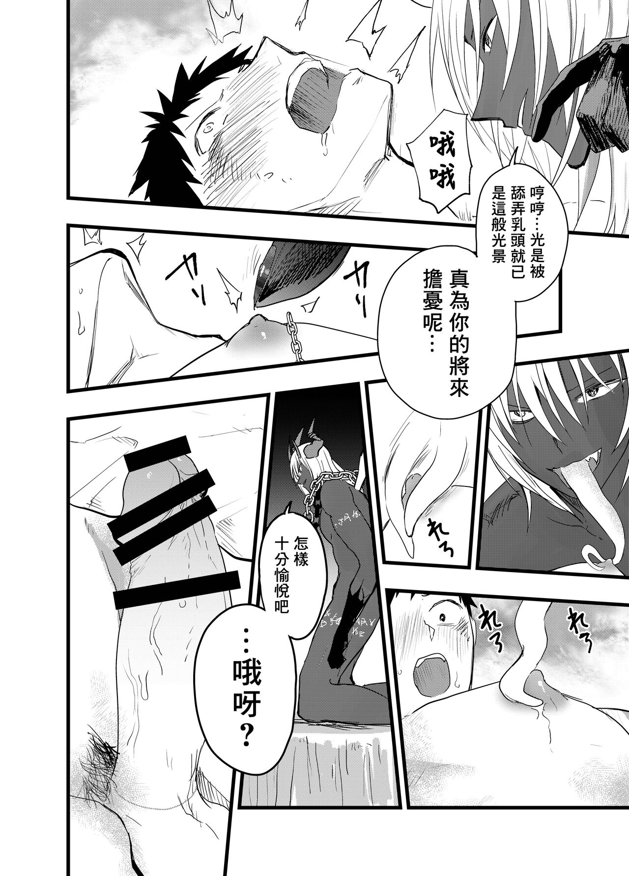 Renzoku zetchō! Mesu ochi yūsha! | 连续高潮！雌堕勇者！ - Page 17
