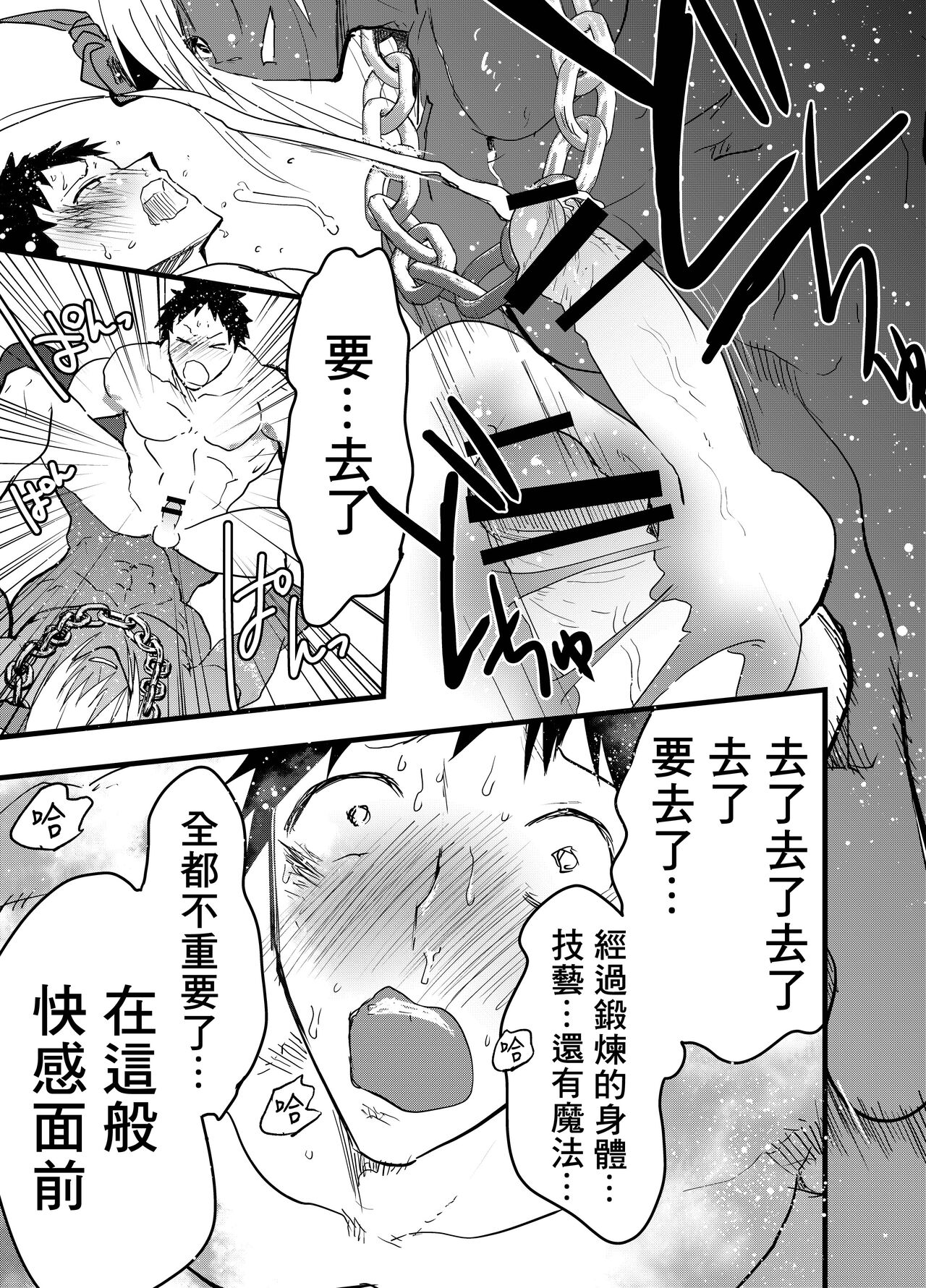 Renzoku zetchō! Mesu ochi yūsha! | 连续高潮！雌堕勇者！ - Page 46