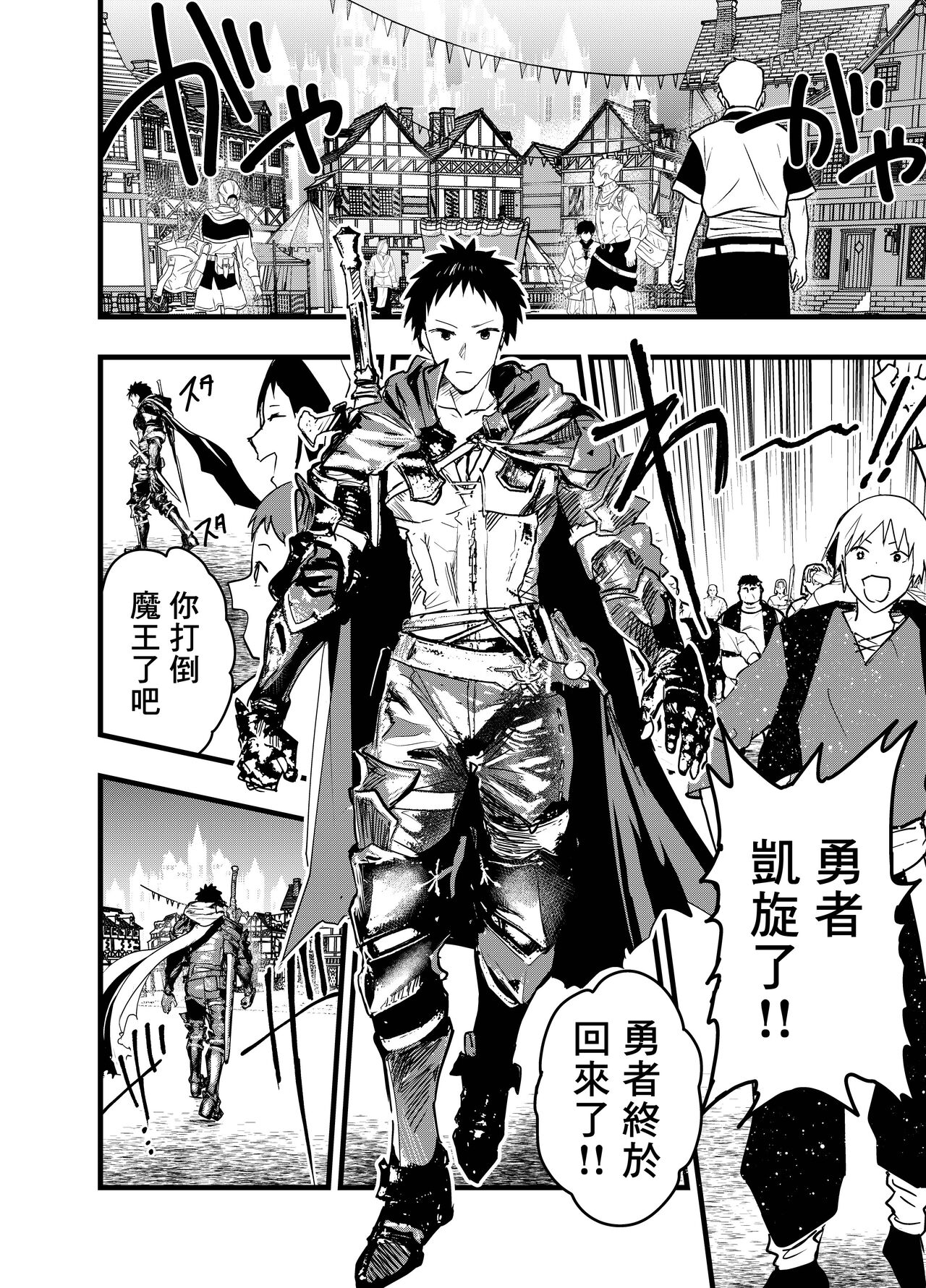 Renzoku zetchō! Mesu ochi yūsha! | 连续高潮！雌堕勇者！ - Page 75