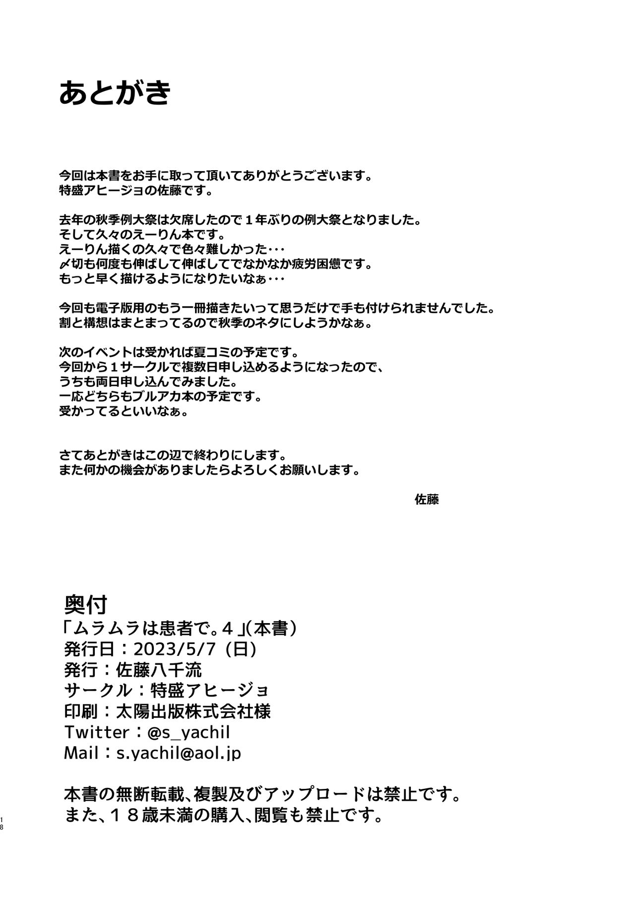 Muramura wa Kanja de. 4 - Page 14