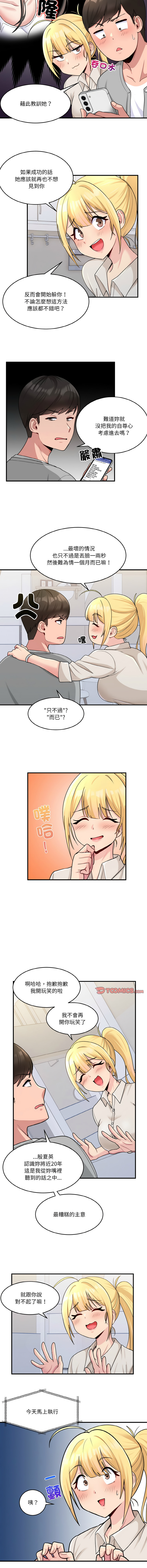 打脸的告白  | 教训告白  | 打臉的告白  | 教訓告白 1-3 - Page 13
