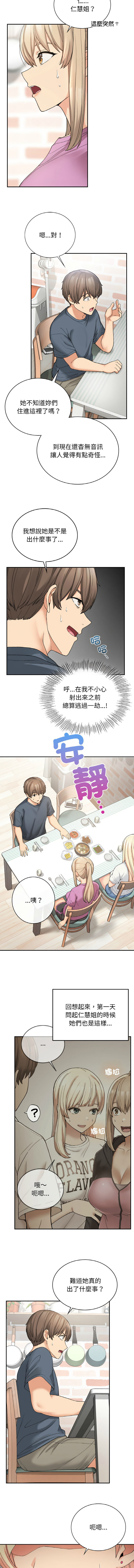 要在乡下一起生活吗 | 返乡后的春天 | 要在鄉下一起生活嗎 | 返鄉後的春天 1-17 - Page 108