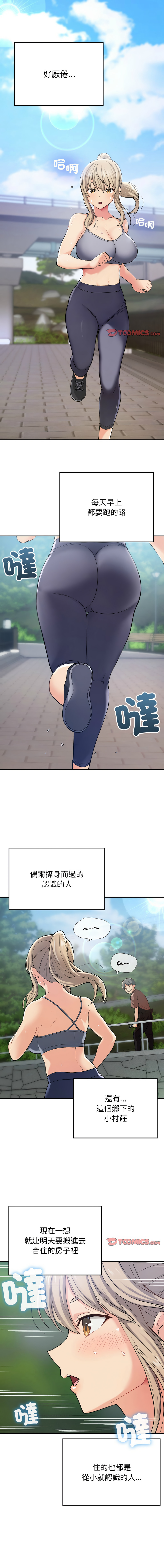 要在乡下一起生活吗 | 返乡后的春天 | 要在鄉下一起生活嗎 | 返鄉後的春天 1-17 - Page 128