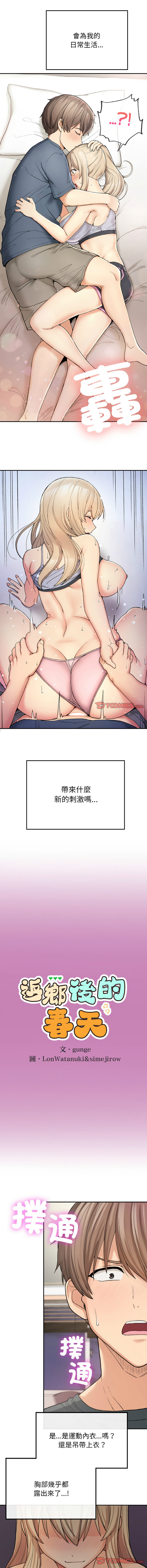 要在乡下一起生活吗 | 返乡后的春天 | 要在鄉下一起生活嗎 | 返鄉後的春天 1-17 - Page 130