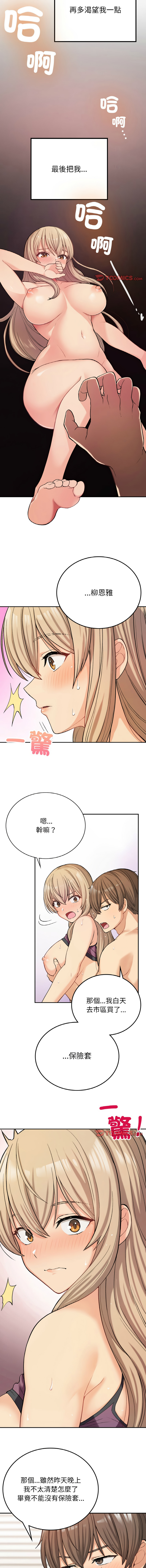 要在乡下一起生活吗 | 返乡后的春天 | 要在鄉下一起生活嗎 | 返鄉後的春天 1-17 - Page 139