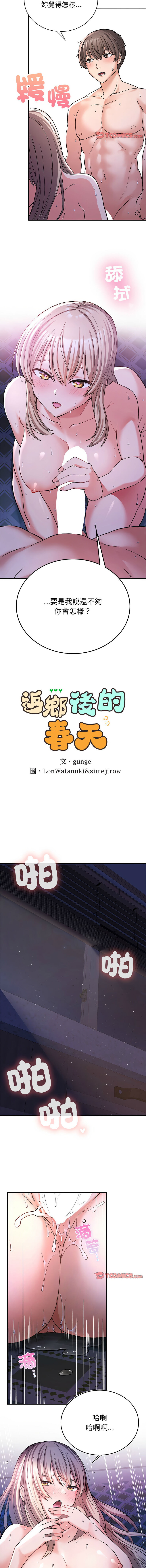 要在乡下一起生活吗 | 返乡后的春天 | 要在鄉下一起生活嗎 | 返鄉後的春天 1-17 - Page 158