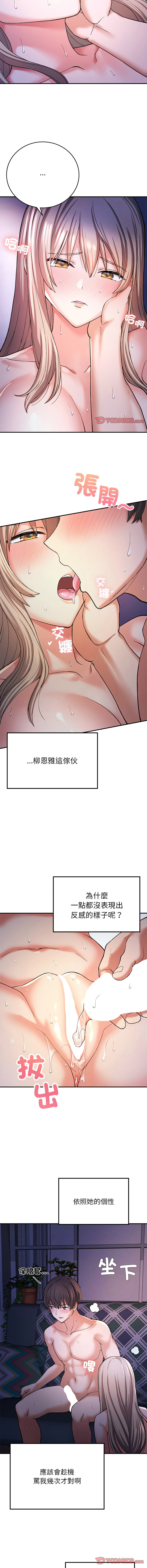 要在乡下一起生活吗 | 返乡后的春天 | 要在鄉下一起生活嗎 | 返鄉後的春天 1-17 - Page 160