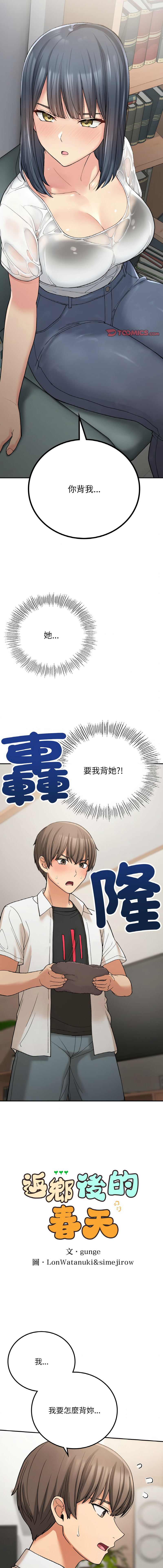 要在乡下一起生活吗 | 返乡后的春天 | 要在鄉下一起生活嗎 | 返鄉後的春天 1-17 - Page 214