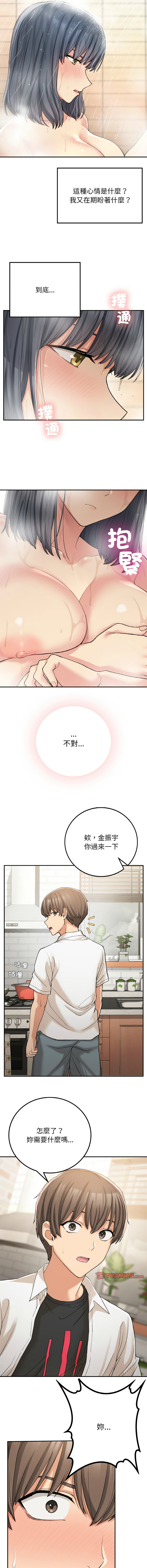 要在乡下一起生活吗 | 返乡后的春天 | 要在鄉下一起生活嗎 | 返鄉後的春天 1-17 - Page 220
