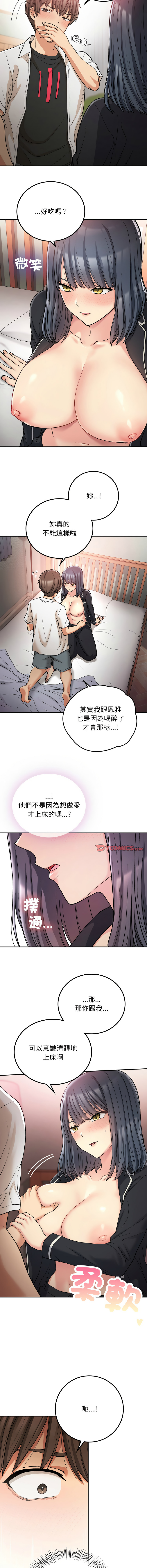 要在乡下一起生活吗 | 返乡后的春天 | 要在鄉下一起生活嗎 | 返鄉後的春天 1-17 - Page 231