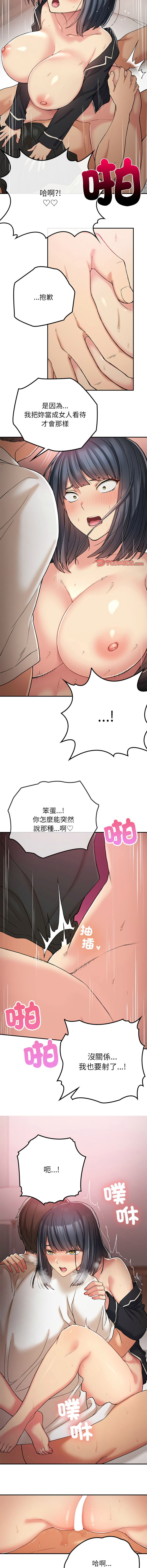 要在乡下一起生活吗 | 返乡后的春天 | 要在鄉下一起生活嗎 | 返鄉後的春天 1-17 - Page 256