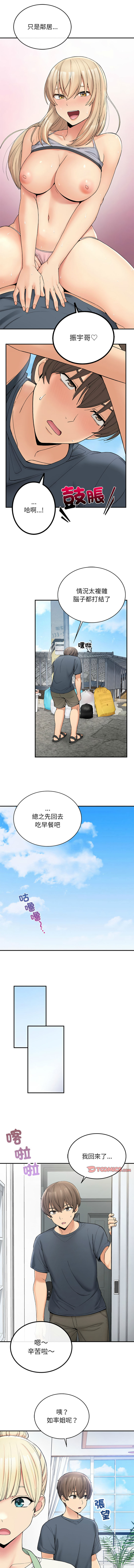 要在乡下一起生活吗 | 返乡后的春天 | 要在鄉下一起生活嗎 | 返鄉後的春天 1-17 - Page 97
