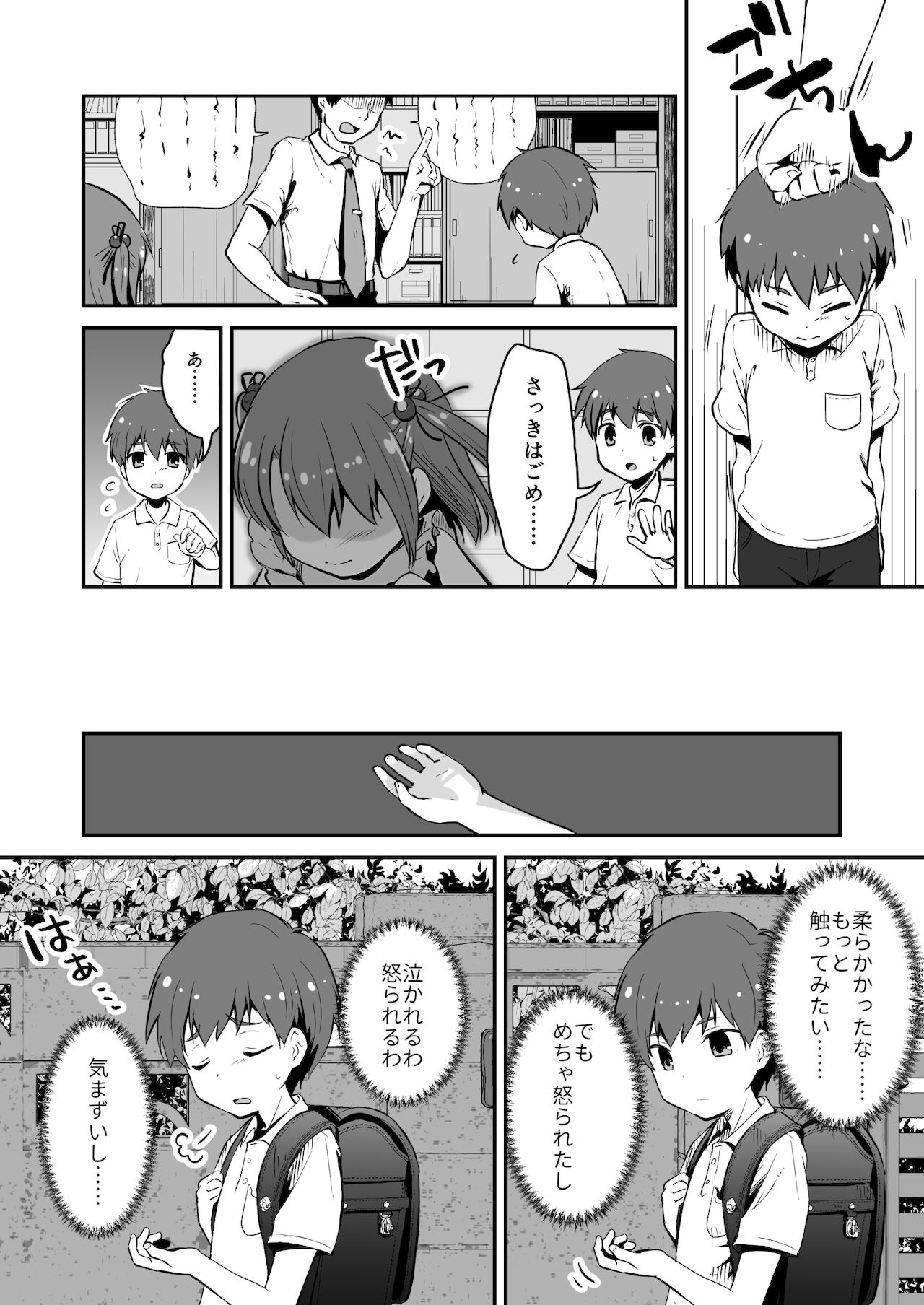 真终之夏 - Page 10