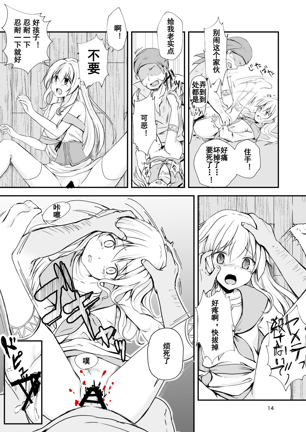 真终之夏 - Page 101