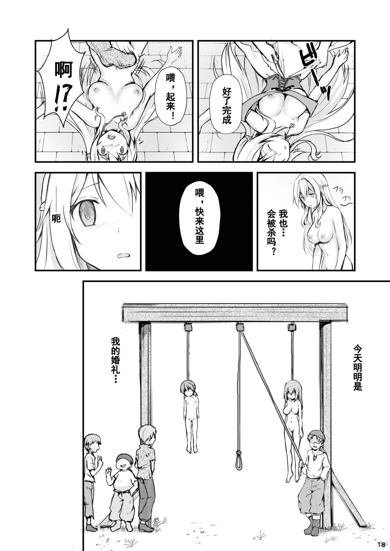 真终之夏 - Page 105
