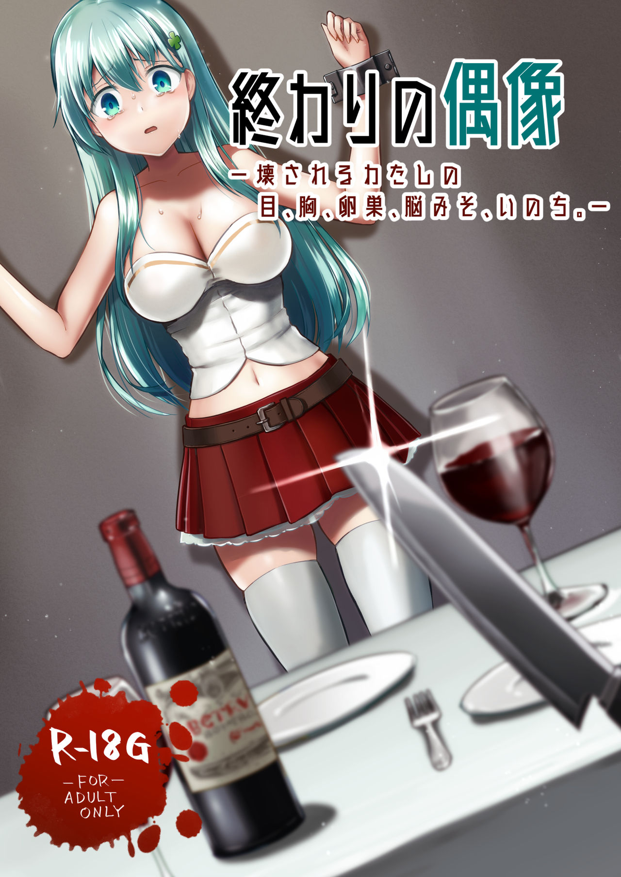 真终之夏 - Page 107
