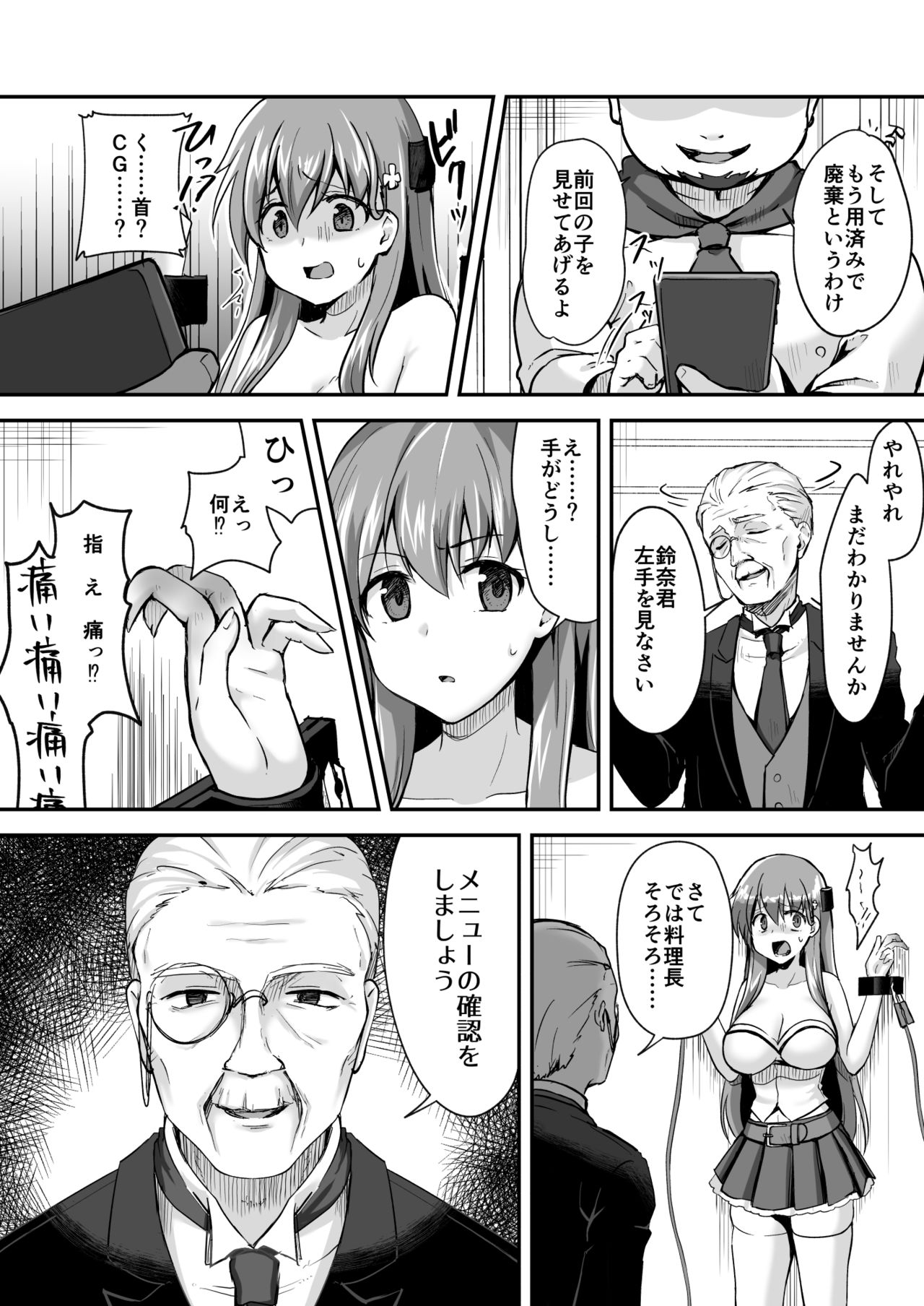 真终之夏 - Page 115