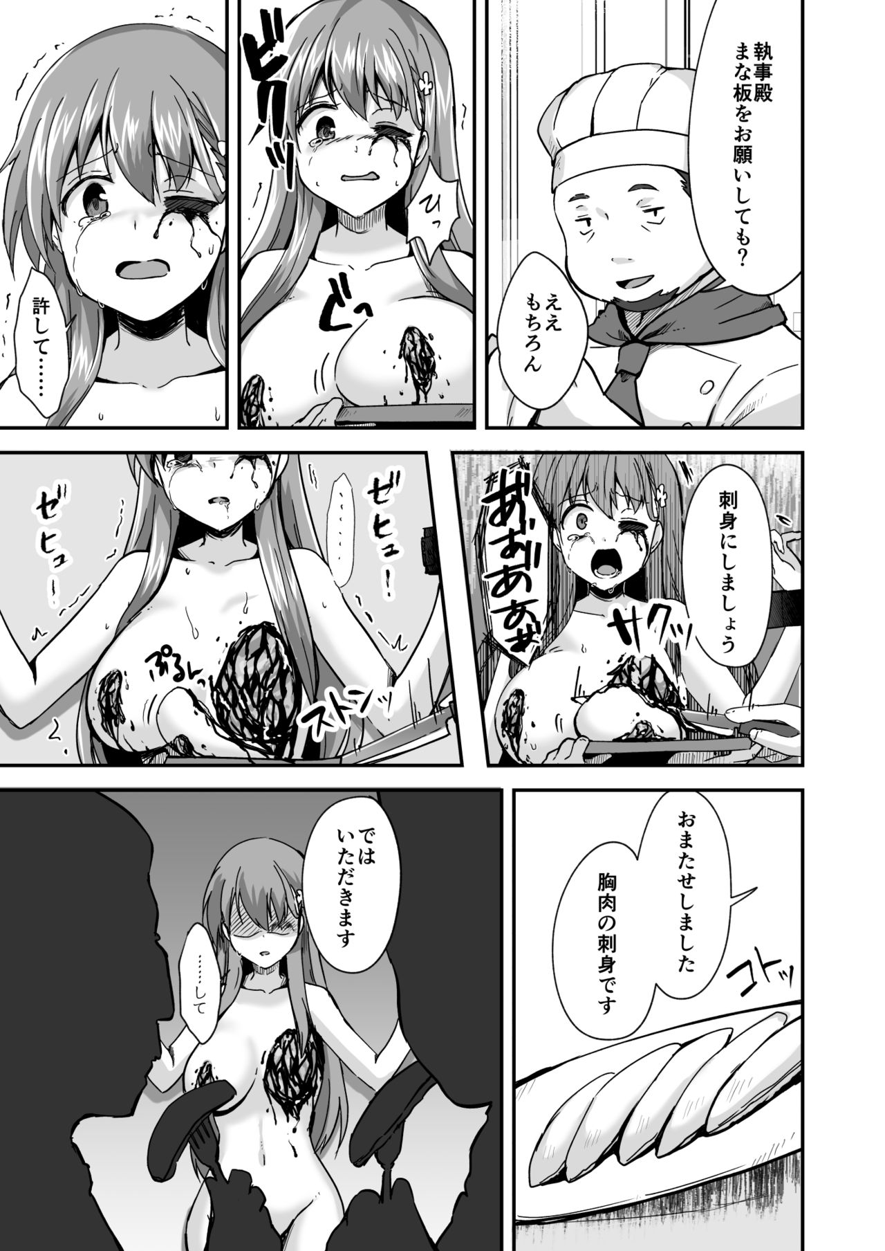 真终之夏 - Page 130