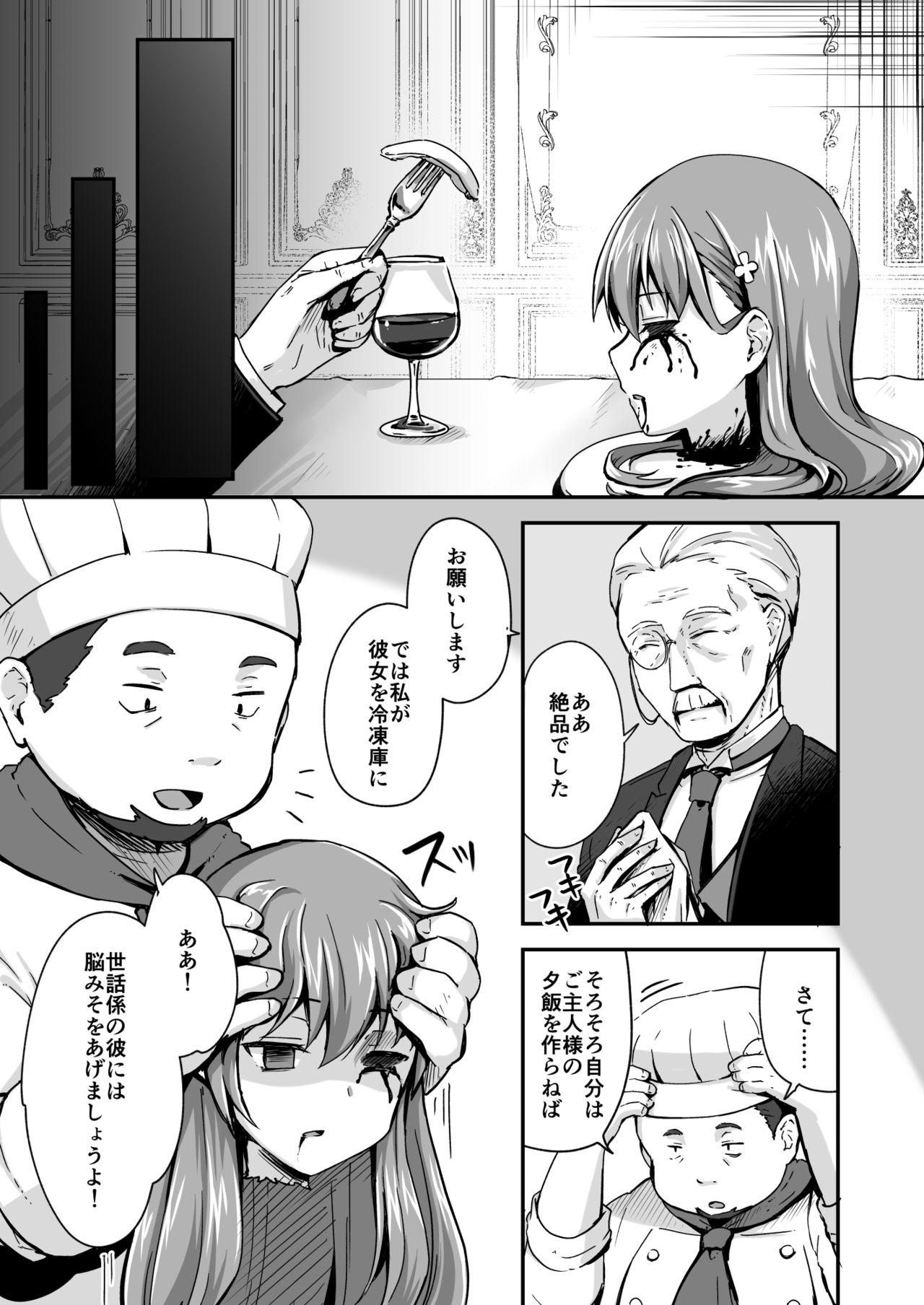 真终之夏 - Page 148