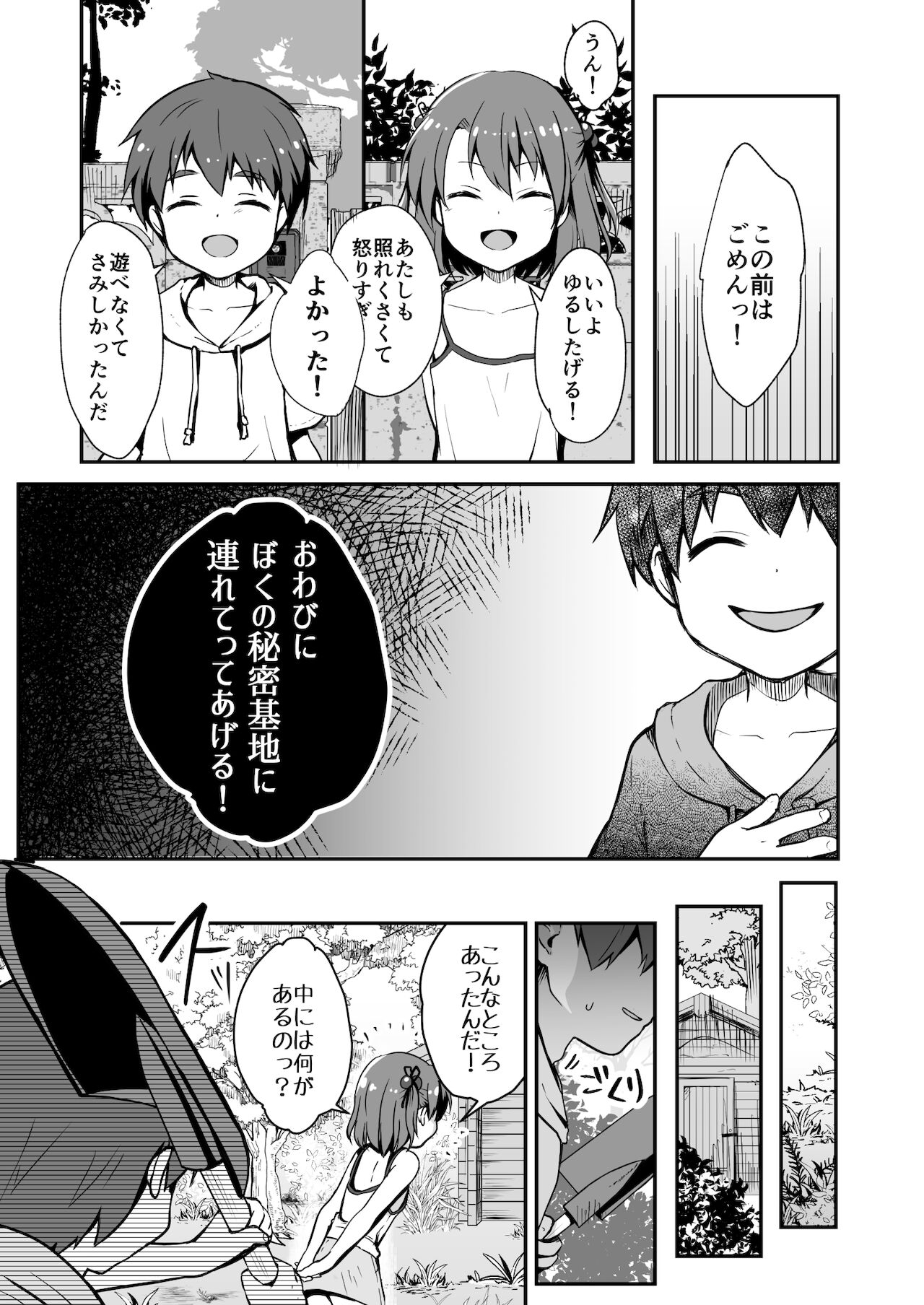 真终之夏 - Page 15