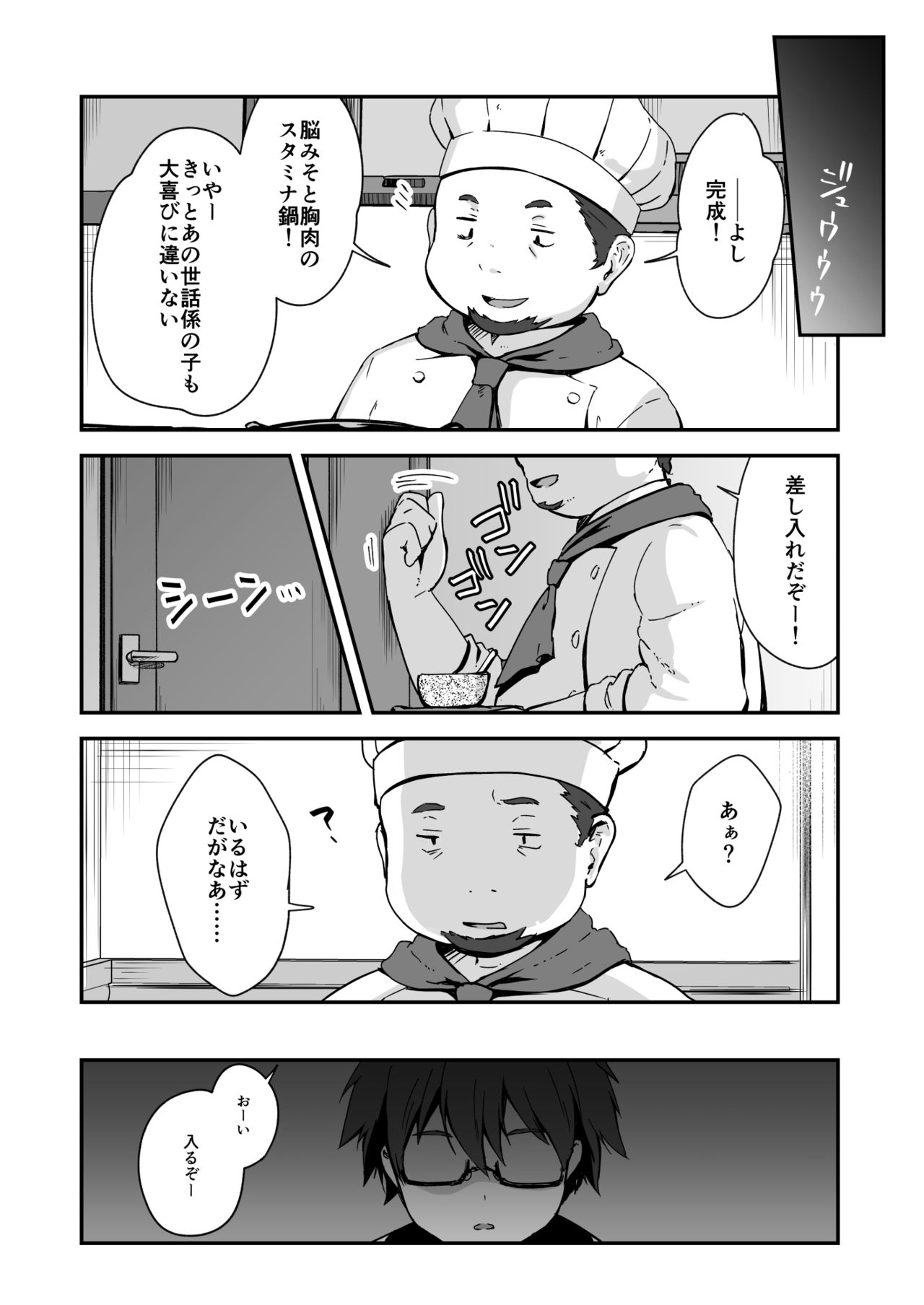 真终之夏 - Page 156