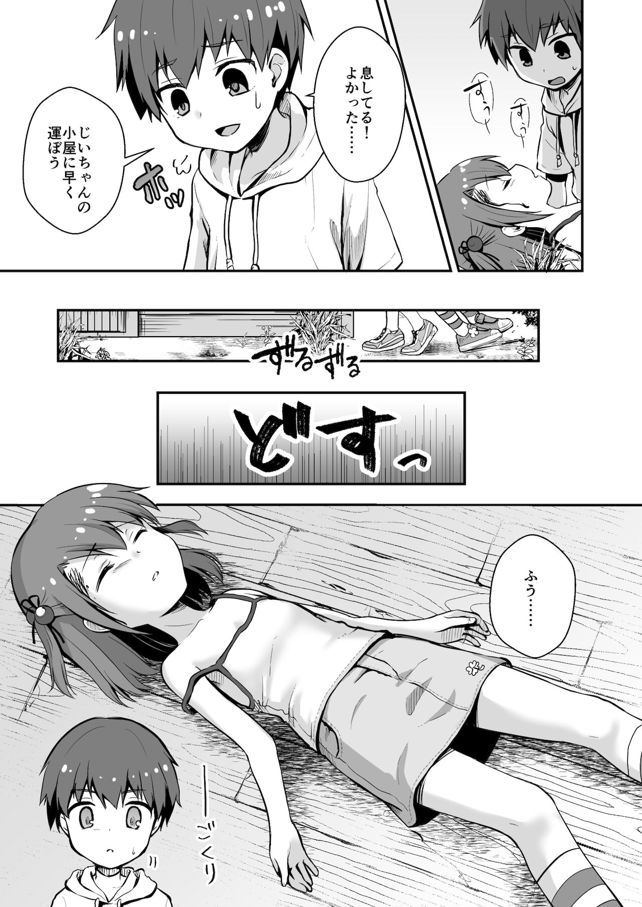 真终之夏 - Page 17