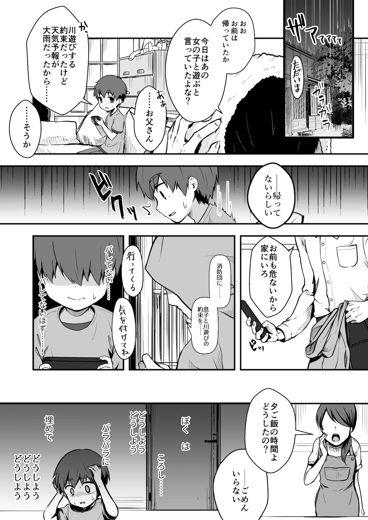 真终之夏 - Page 32
