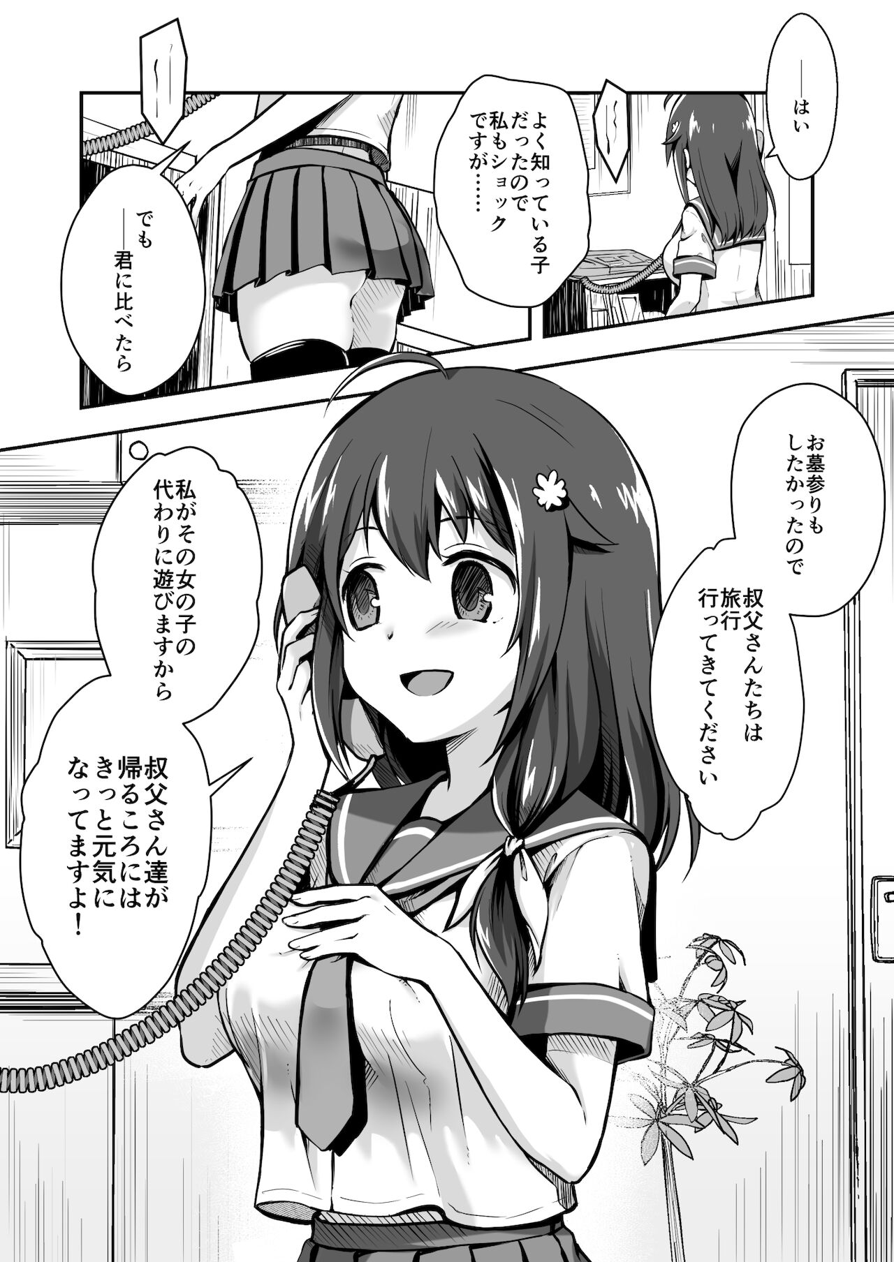 真终之夏 - Page 34