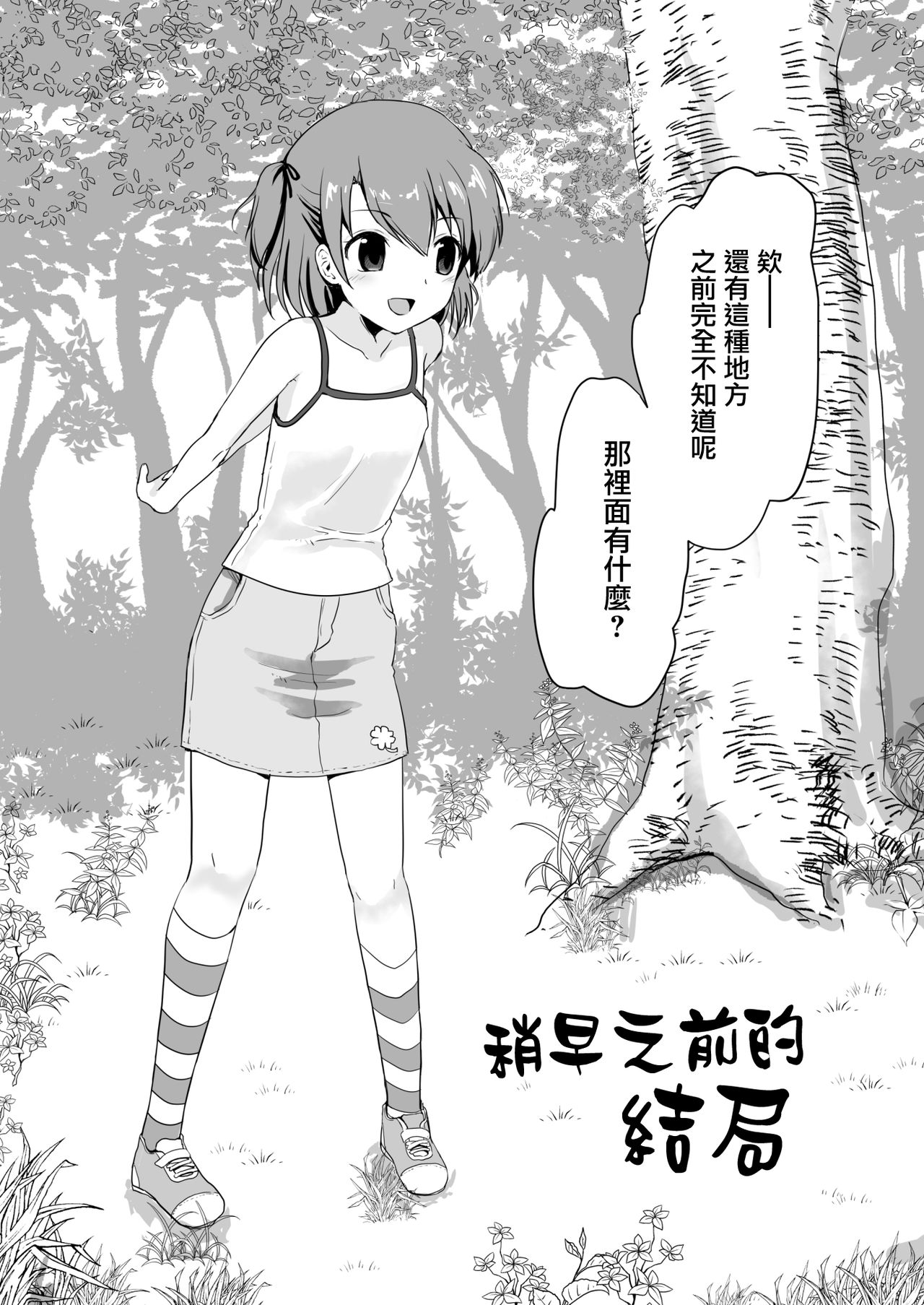 真终之夏 - Page 36