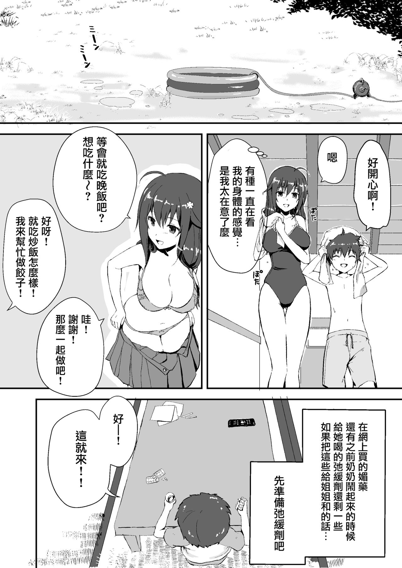 真终之夏 - Page 44