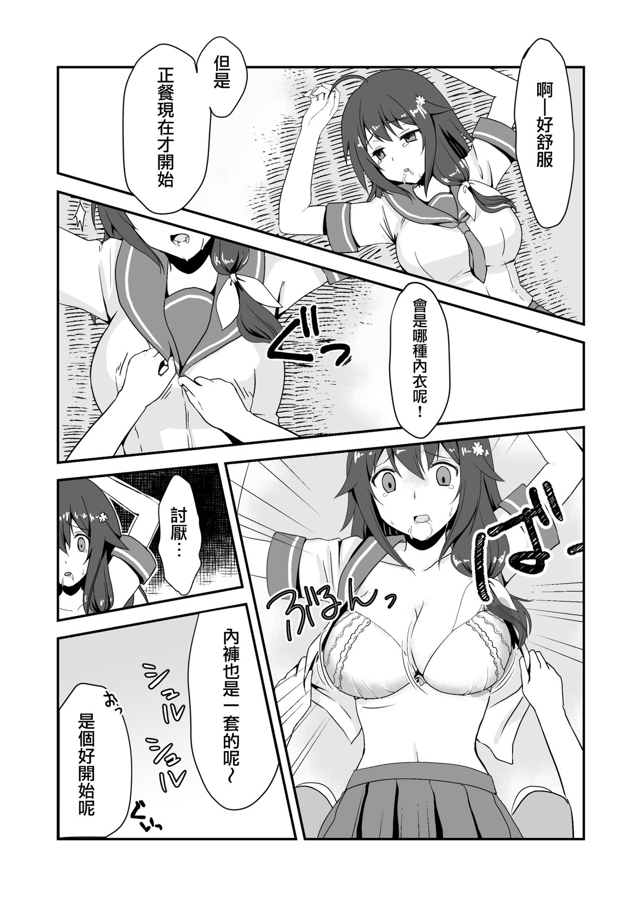 真终之夏 - Page 51