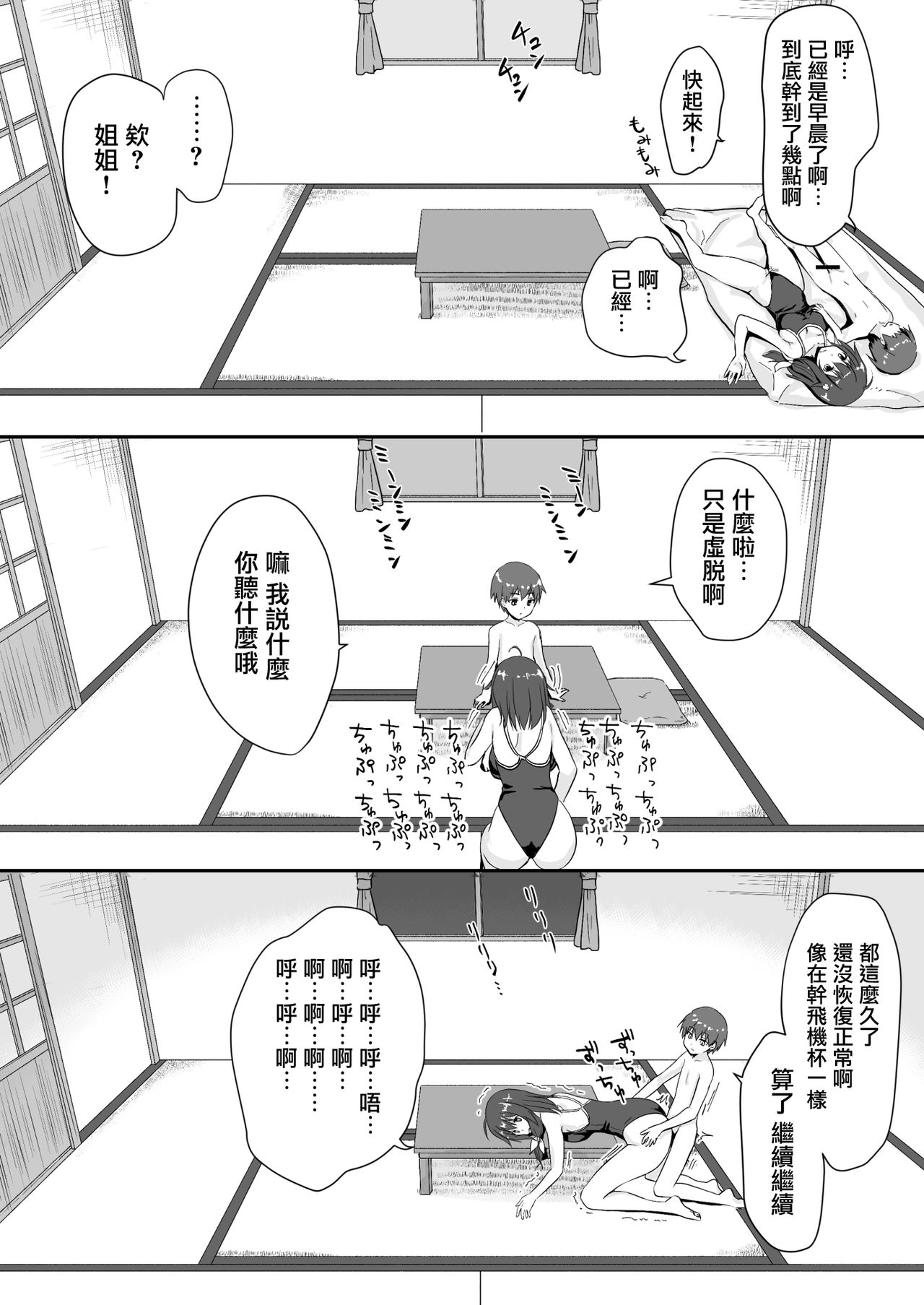 真终之夏 - Page 63
