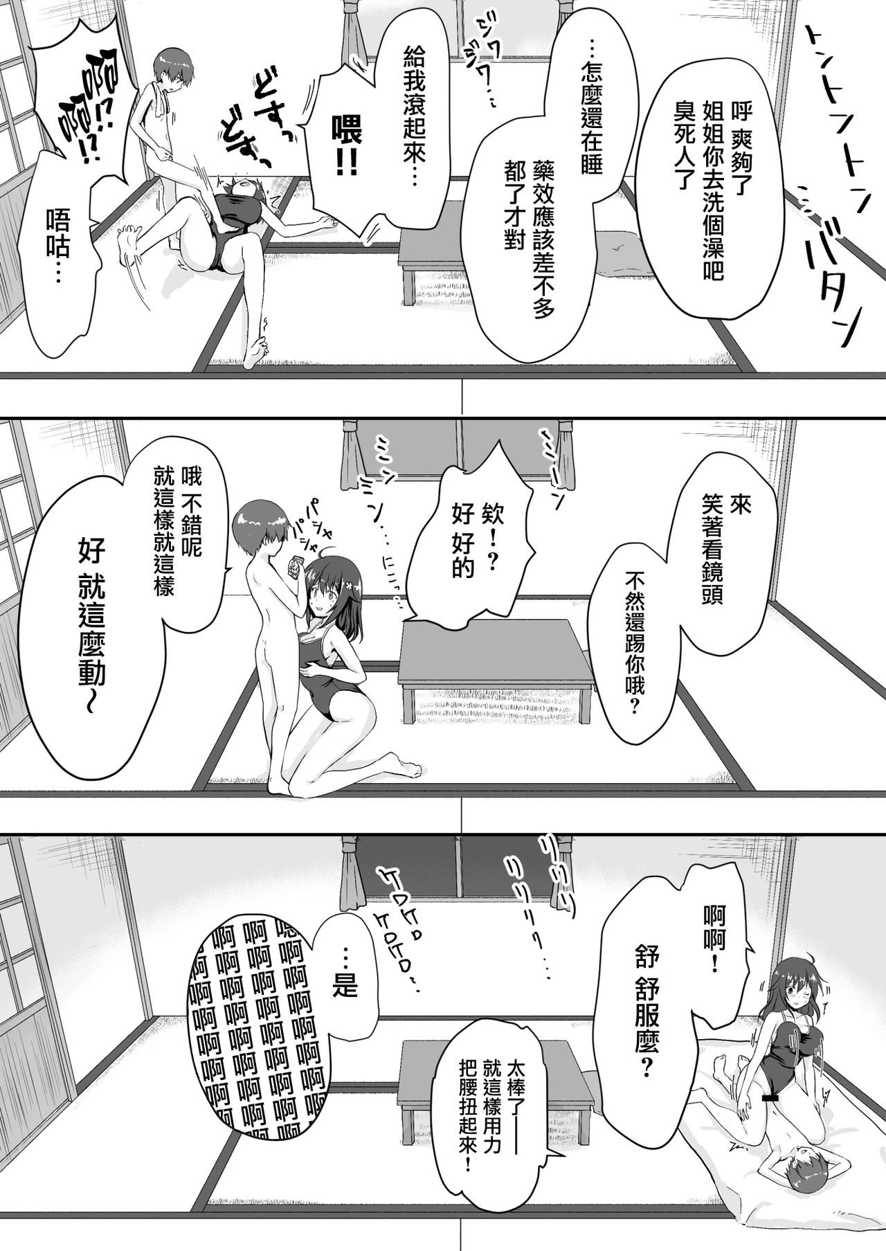 真终之夏 - Page 64