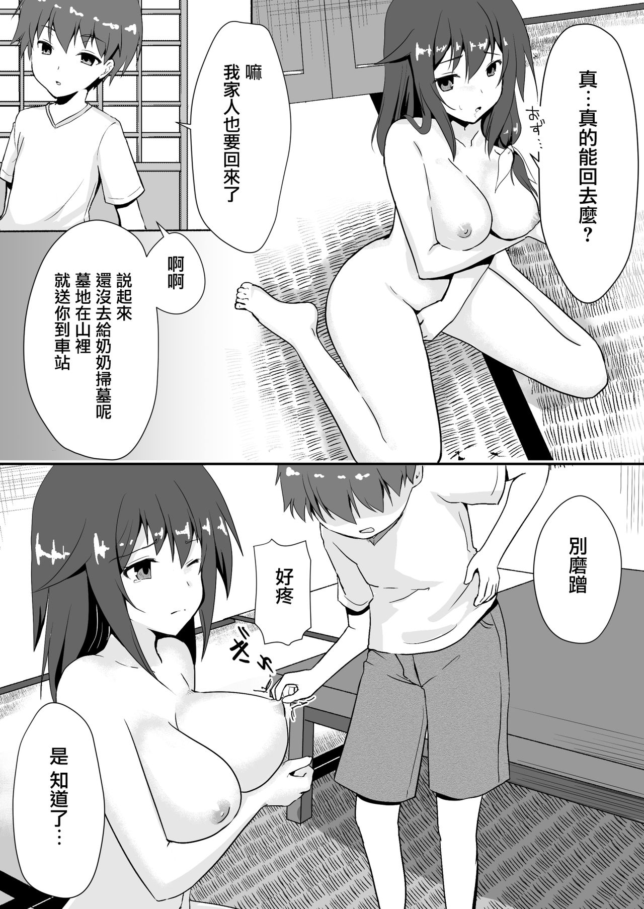 真终之夏 - Page 66