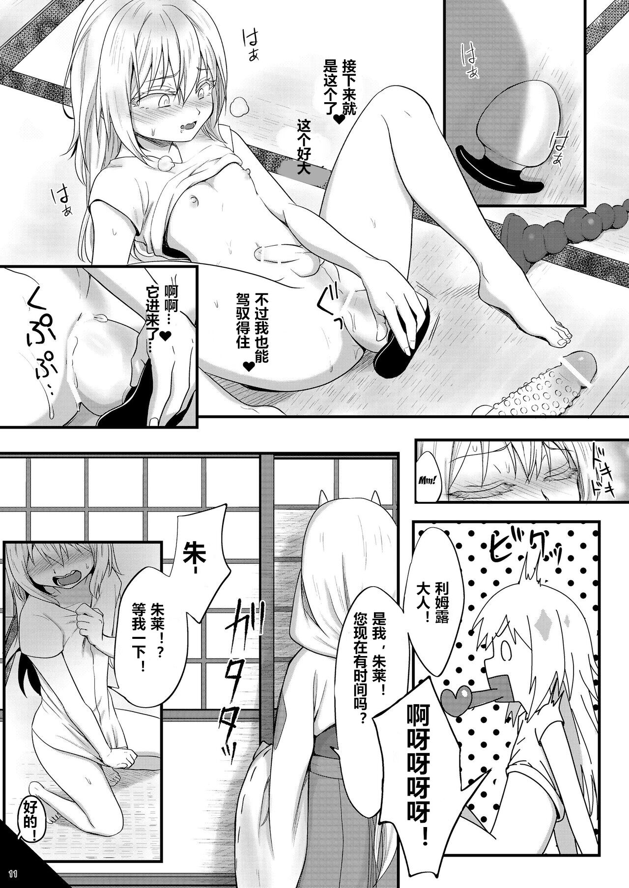DILDO!! - Page 10