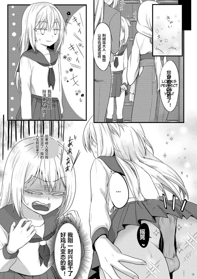 DILDO!! | 假鸡吧!! - Page 11