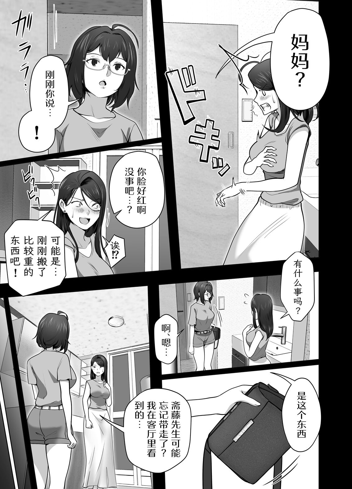 Omae no Kaa-chan Sugee Yokatta yo. 2 | 你的妈妈真是太棒了2 - Page 48
