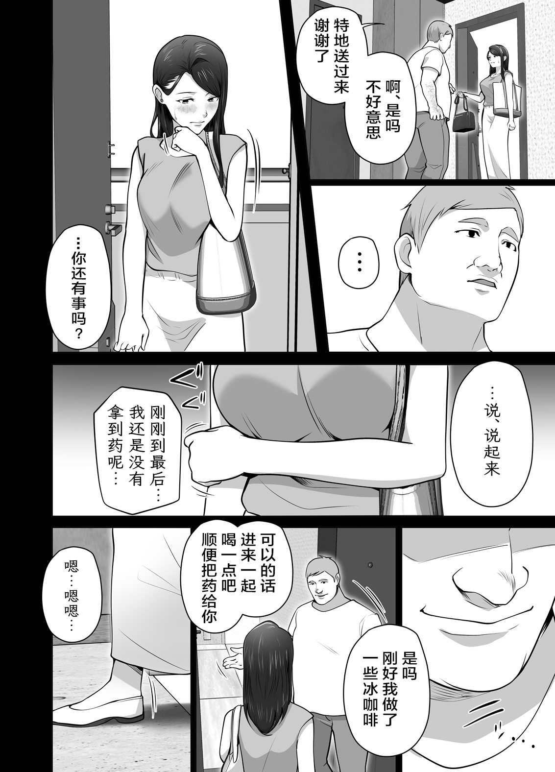 Omae no Kaa-chan Sugee Yokatta yo. 2 | 你的妈妈真是太棒了2 - Page 51