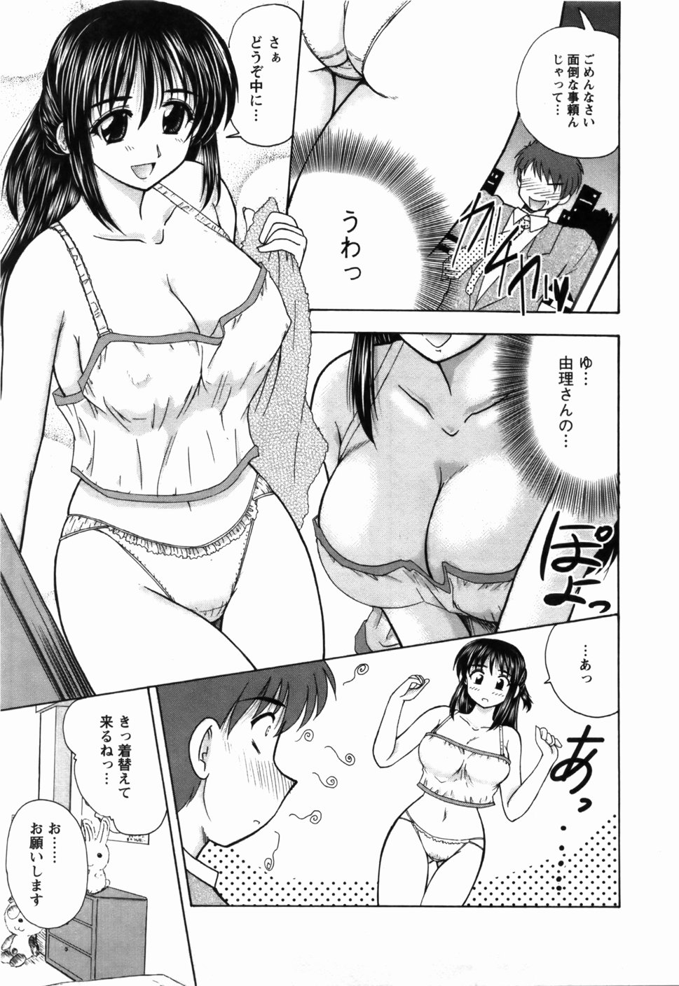 Naoko-san no Naisho - Page 152