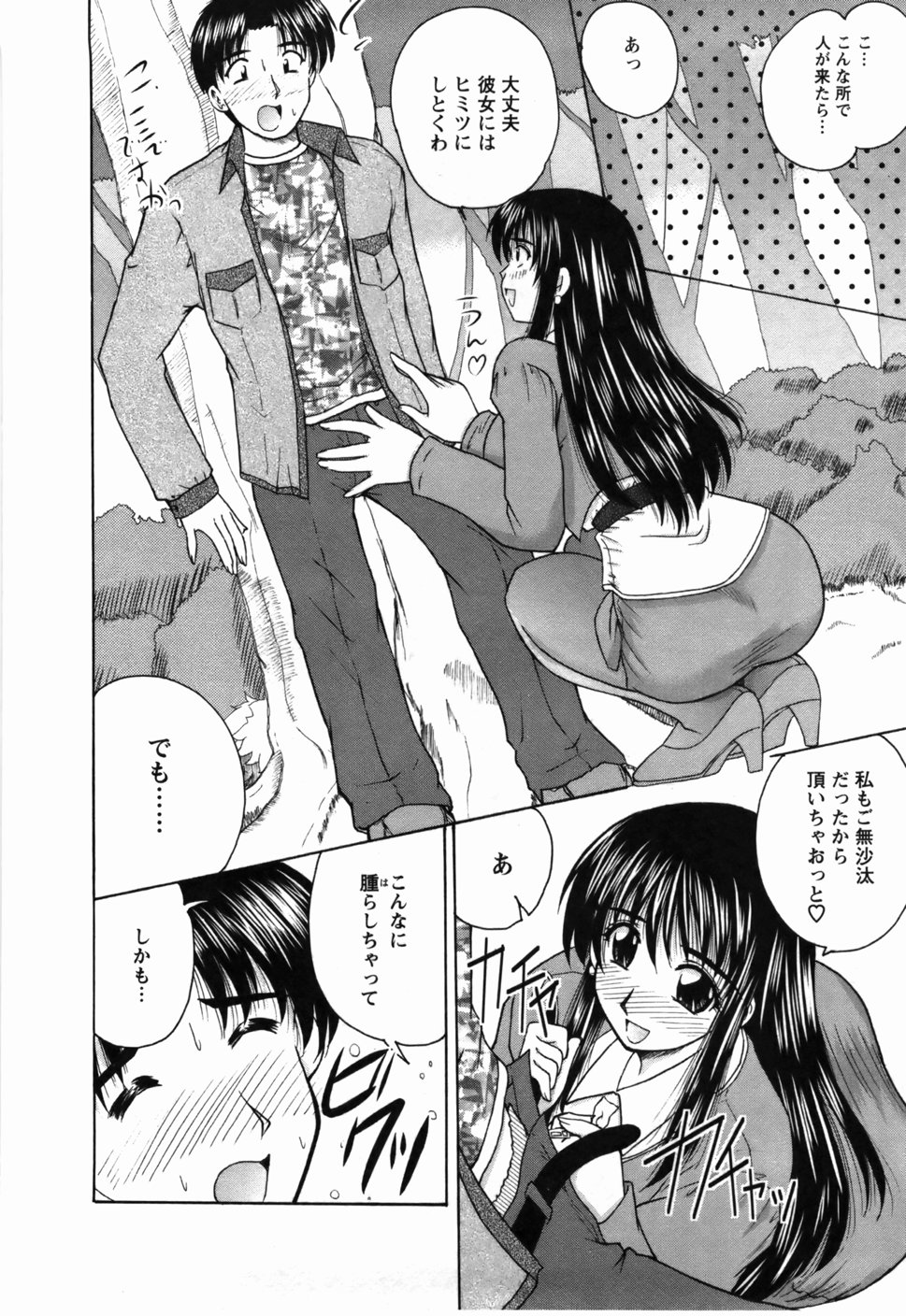 Naoko-san no Naisho - Page 169