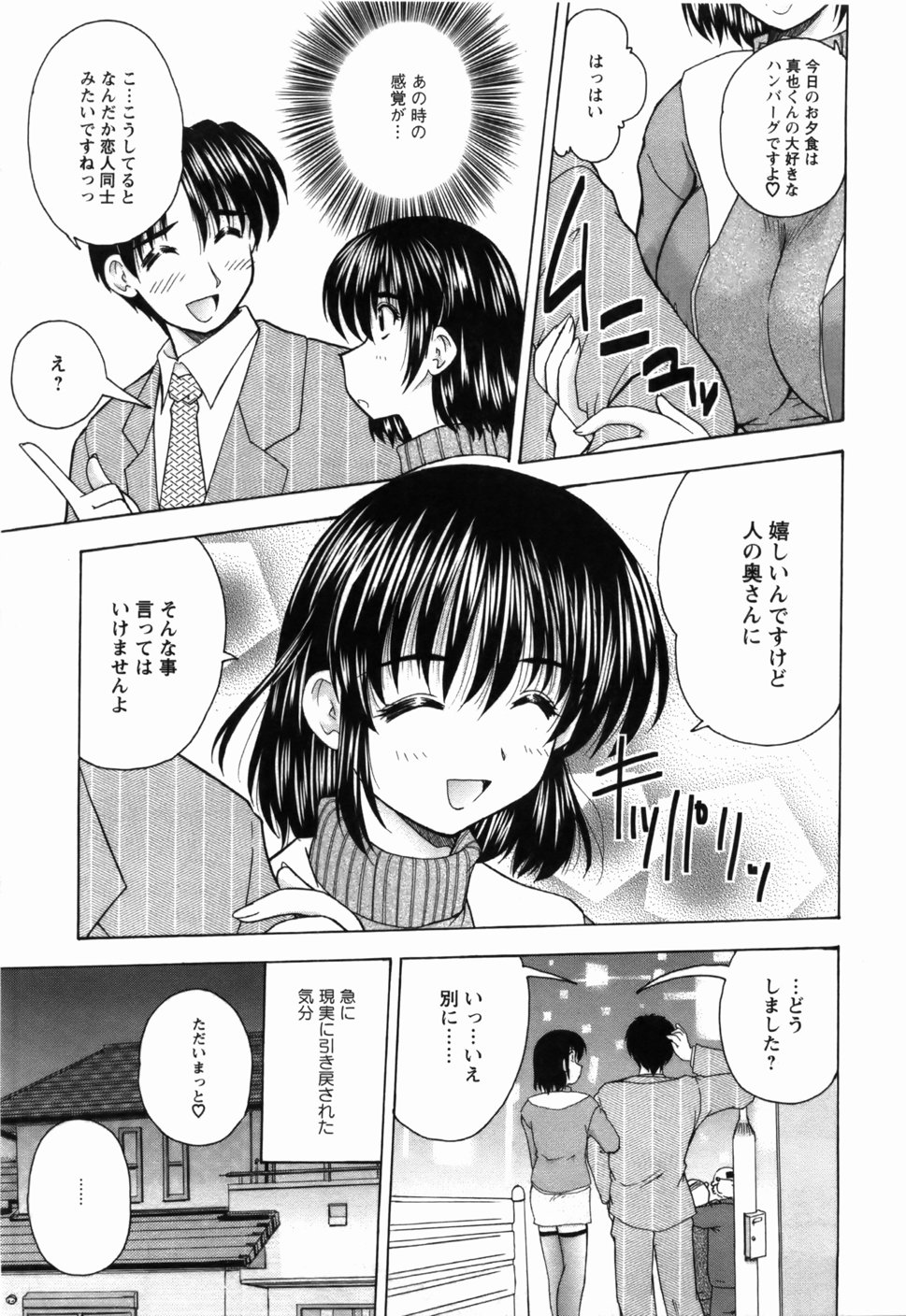 Naoko-san no Naisho - Page 188
