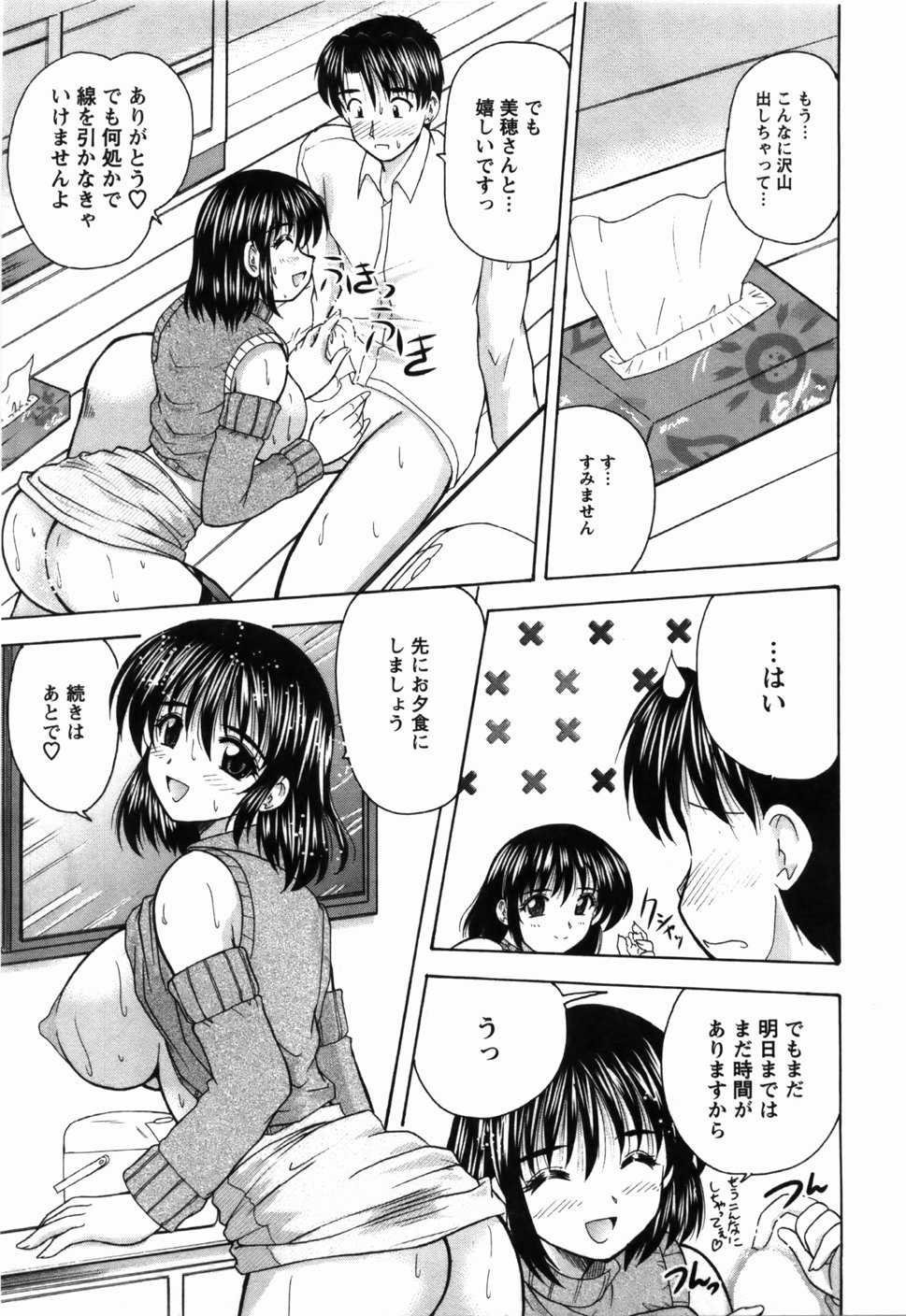 Naoko-san no Naisho - Page 198