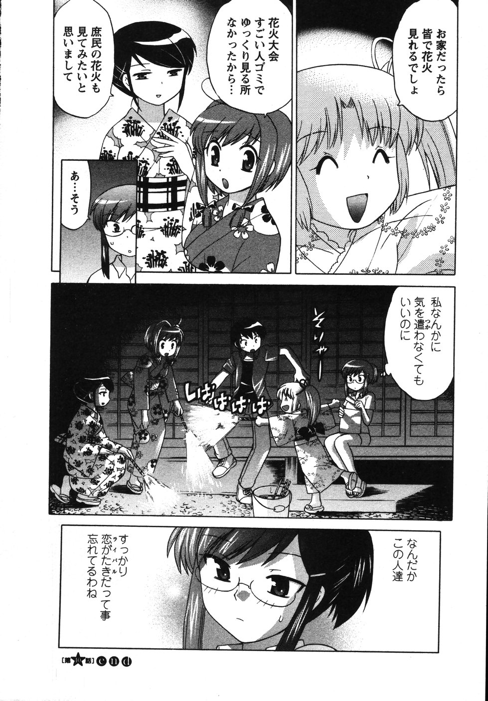 Colorful Commune Vol. 2 - Page 31