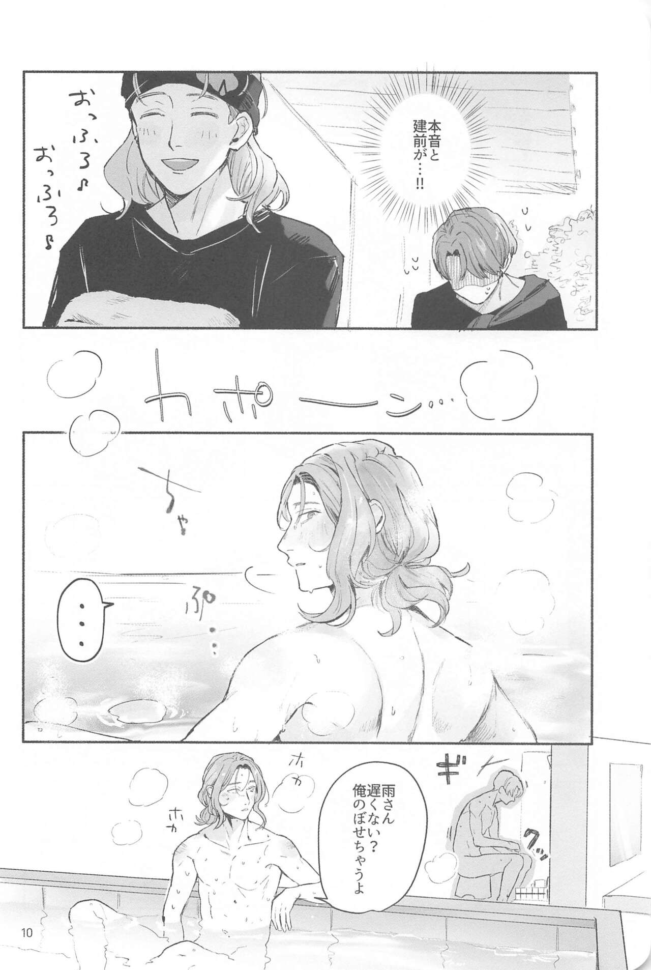 WAKU 2 - Page 9