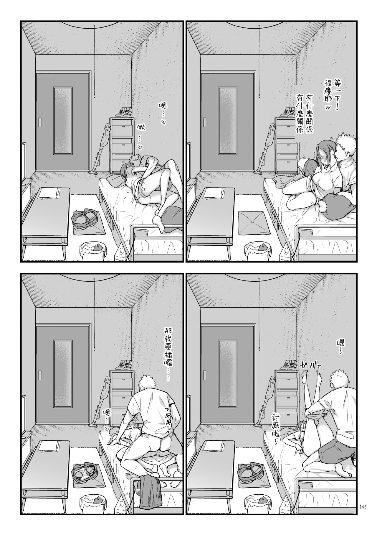 Mesudachi Soushuuhen 2 - Page 144