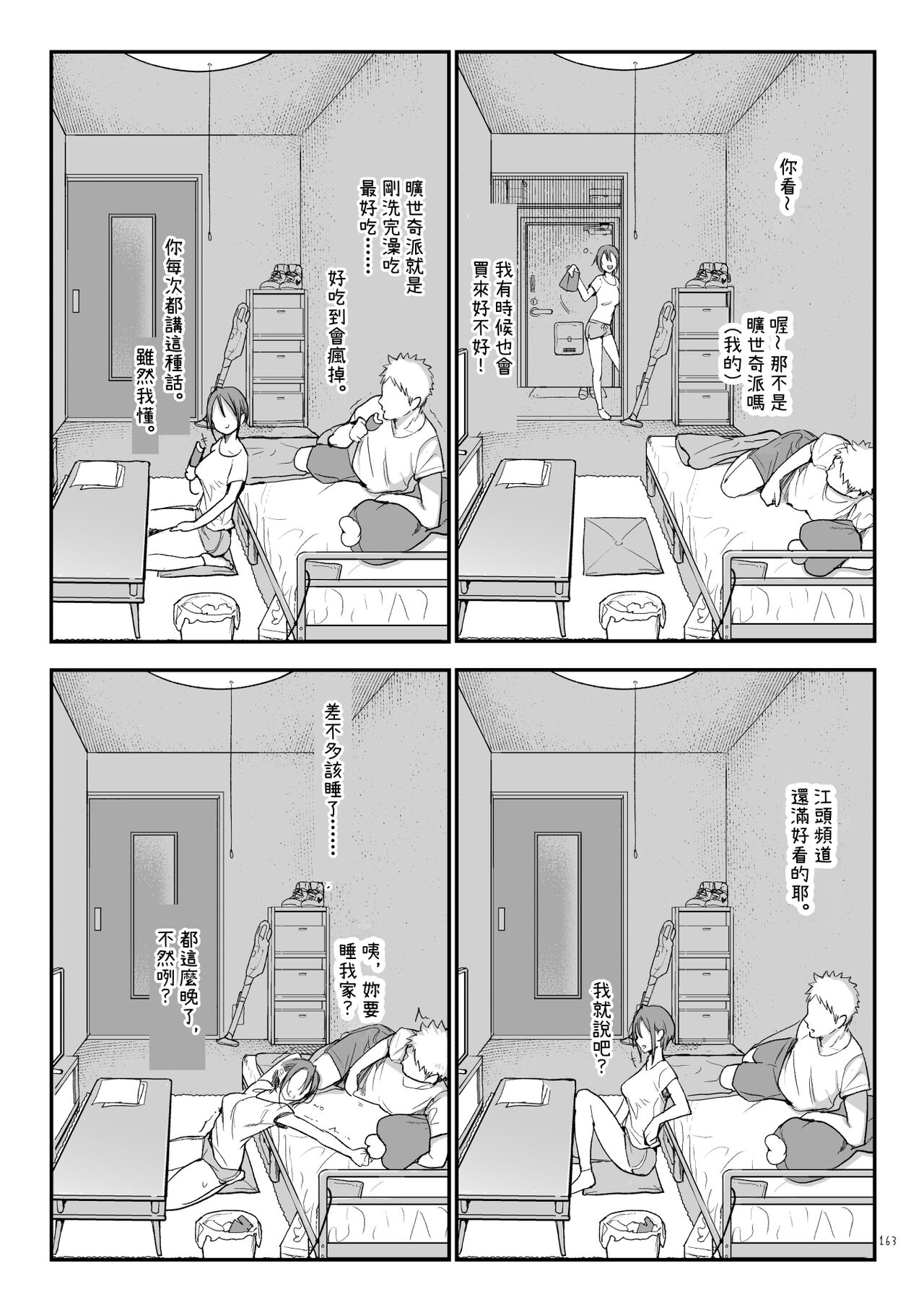 Mesudachi Soushuuhen 2 - Page 162
