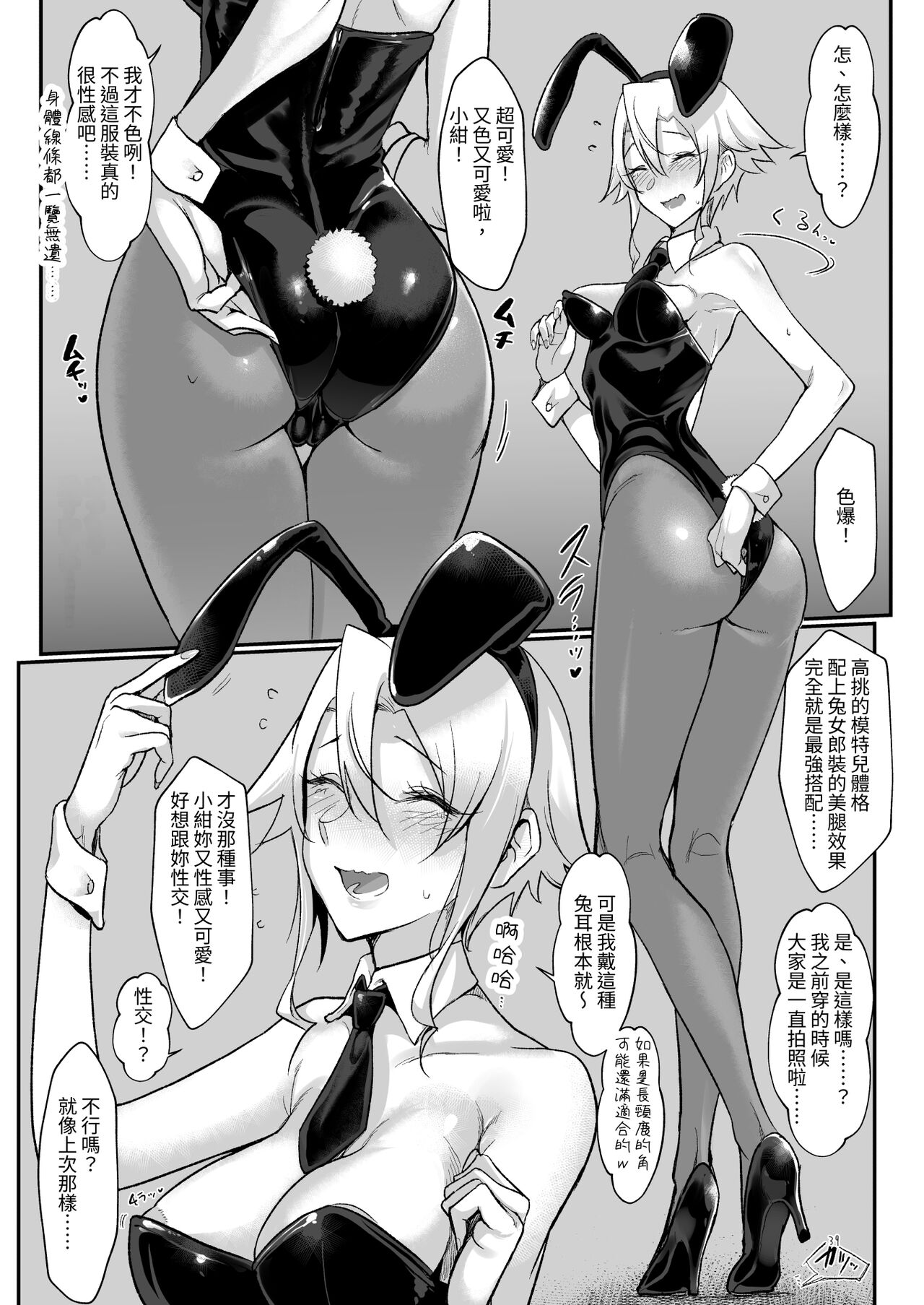 Mesudachi Soushuuhen 2 - Page 38